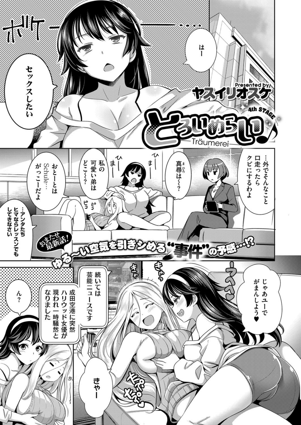 COMIC E×E 06 6 ページ目