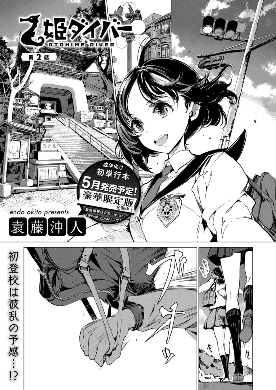 COMIC E×E 06 17 ページ目