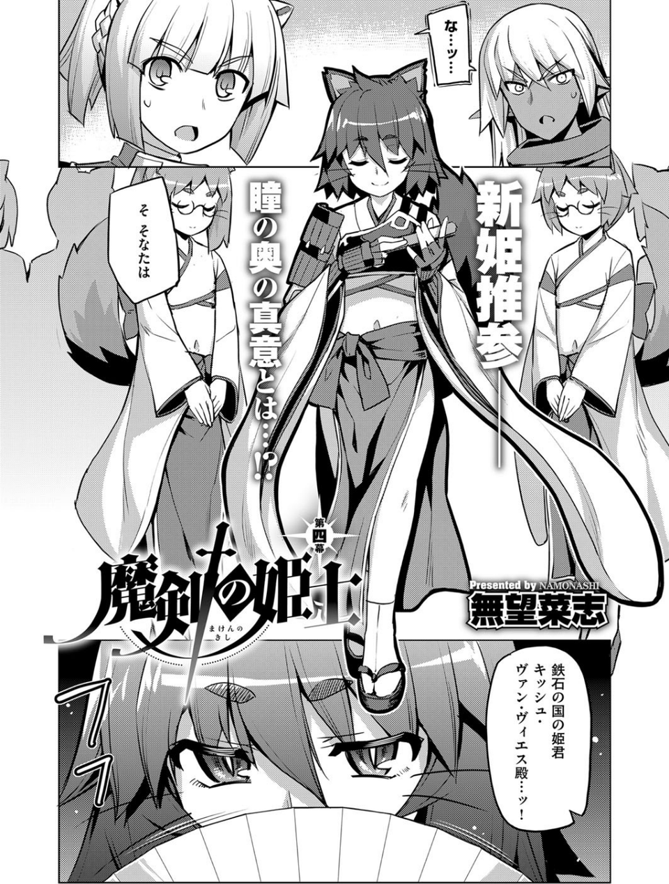 COMIC E×E 06 18 ページ目