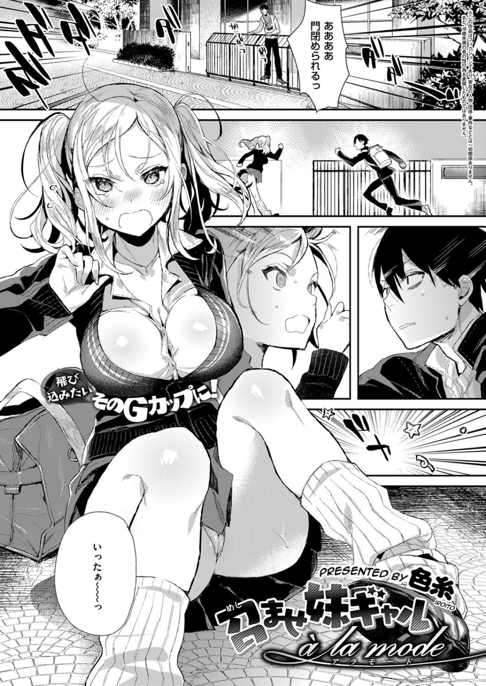 COMIC E×E 06 24 ページ目