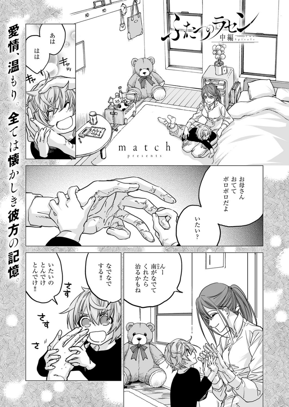 COMIC E×E 06 25 ページ目