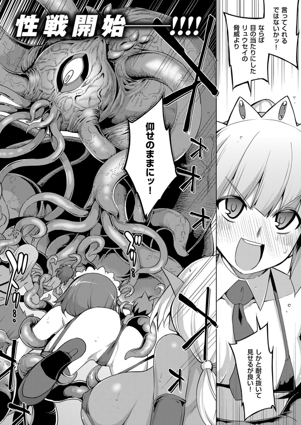 COMIC E×E 07 20 ページ目