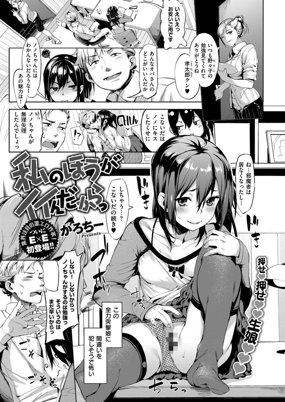 COMIC E×E 07 24 ページ目