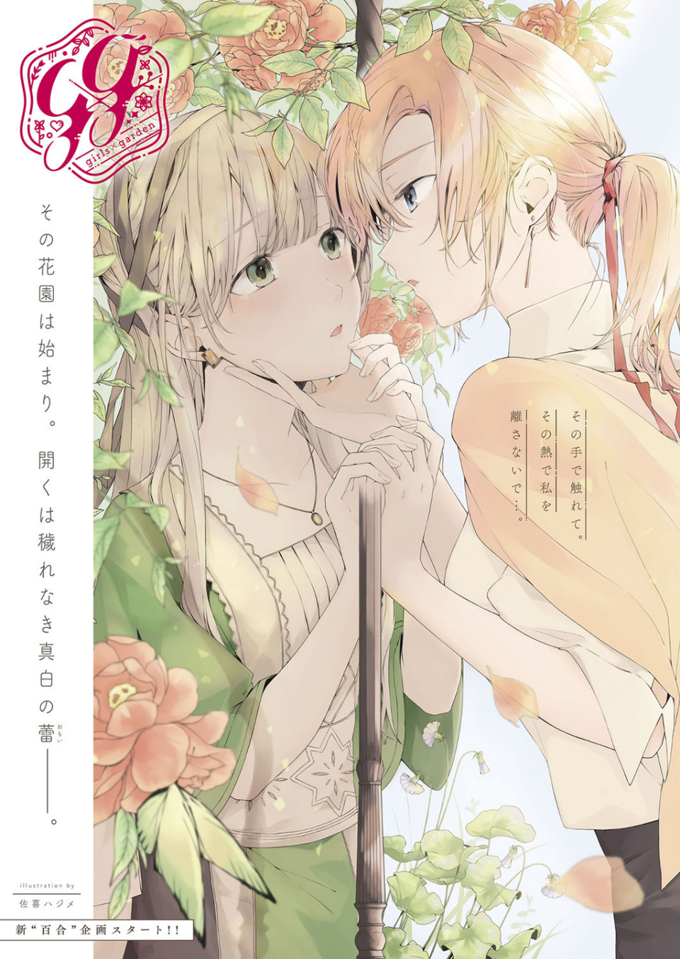 COMIC E×E 07 30 ページ目