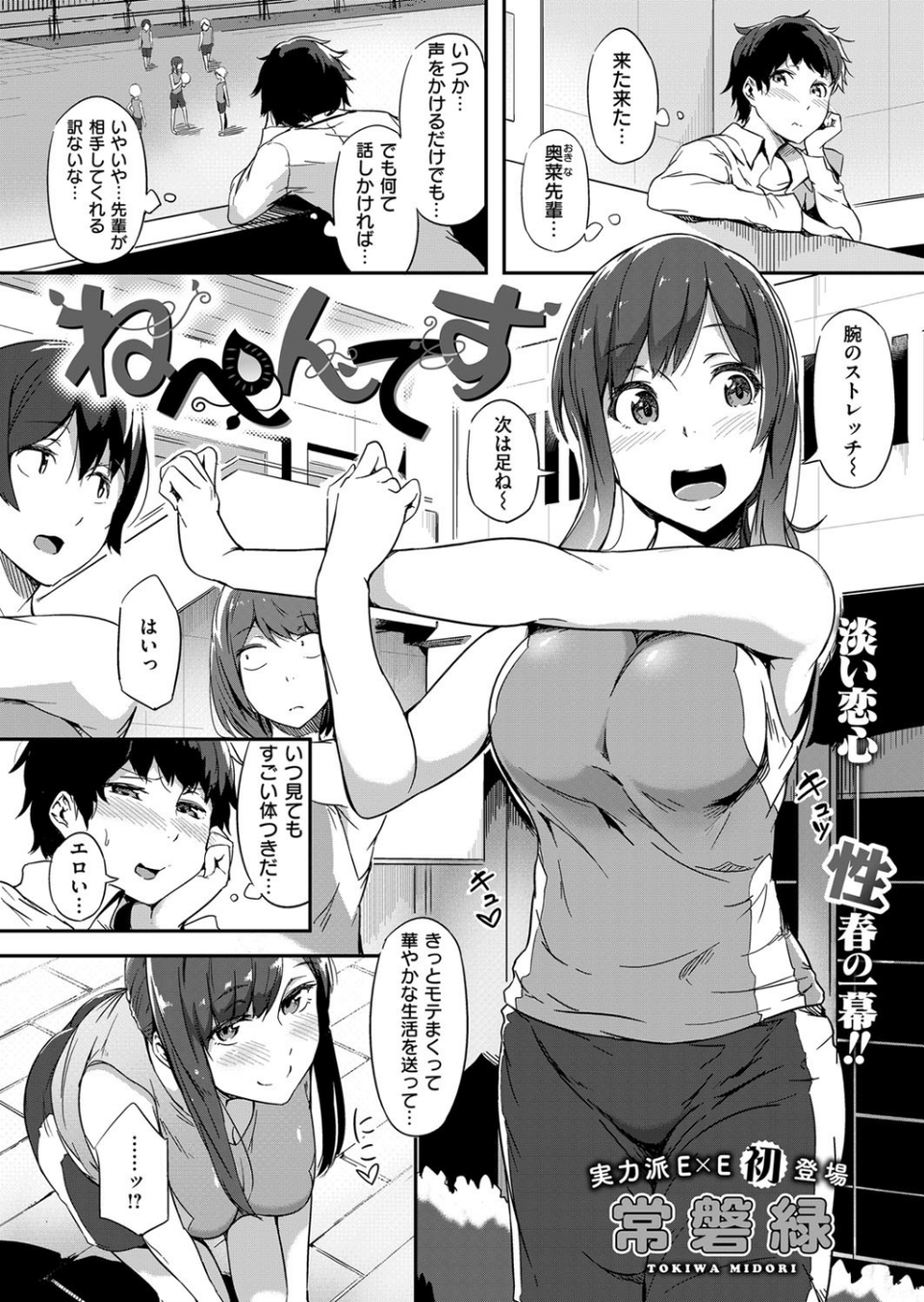 COMIC E×E 08 9 ページ目
