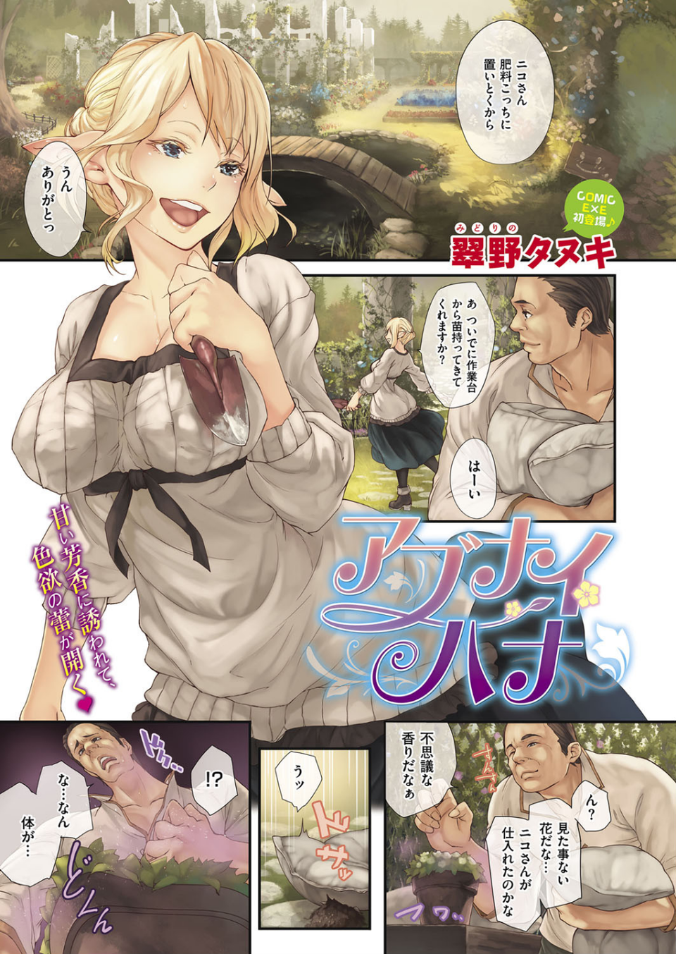 COMIC E×E 08 13 ページ目