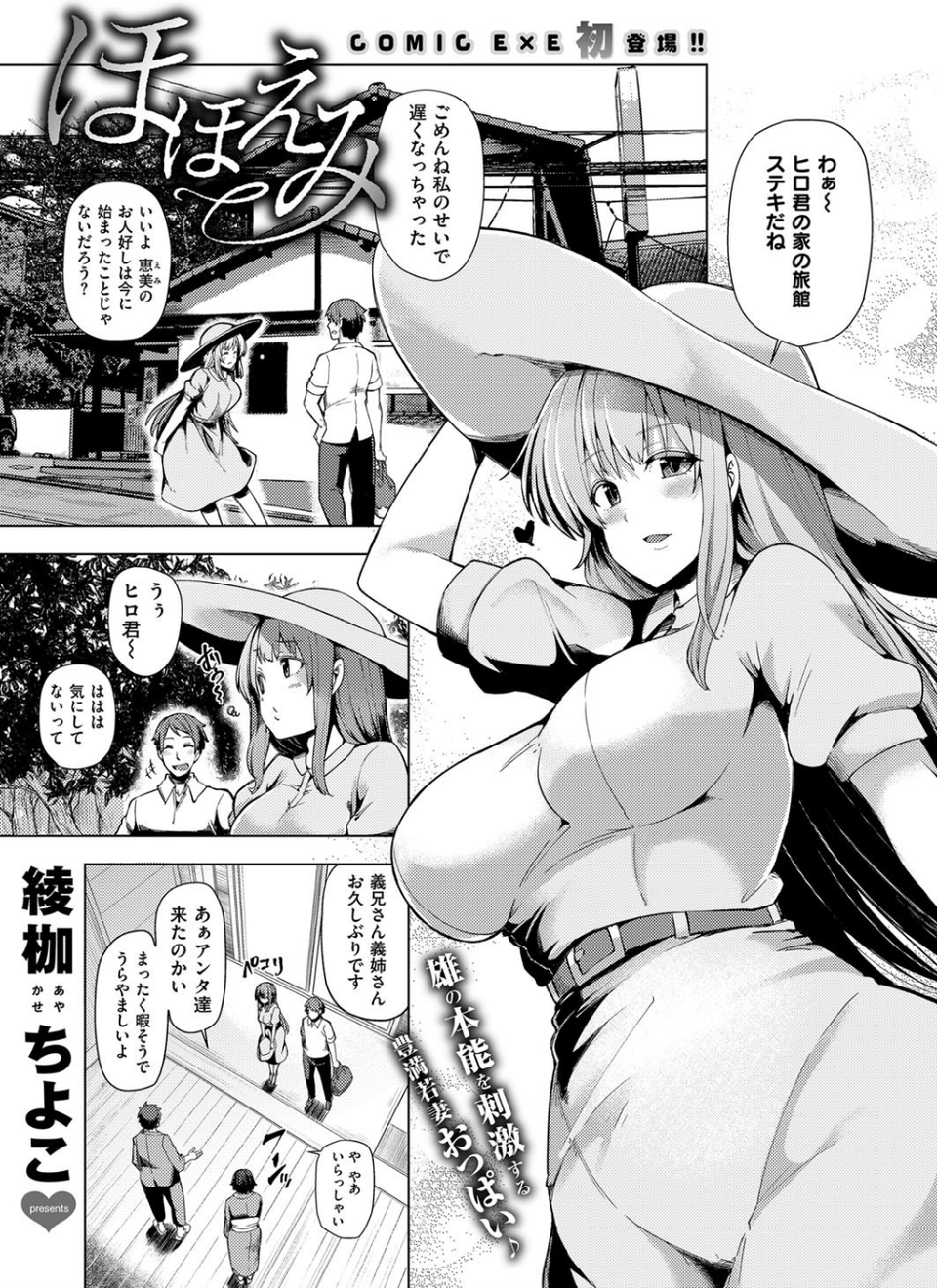 COMIC E×E 08 16 ページ目