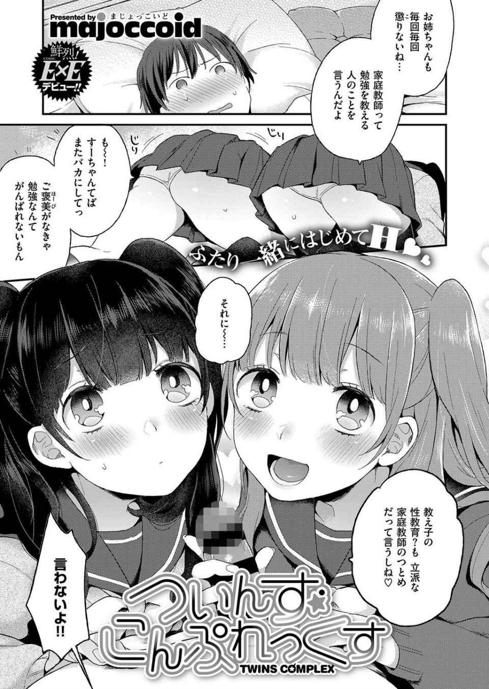 COMIC E×E 08 17 ページ目