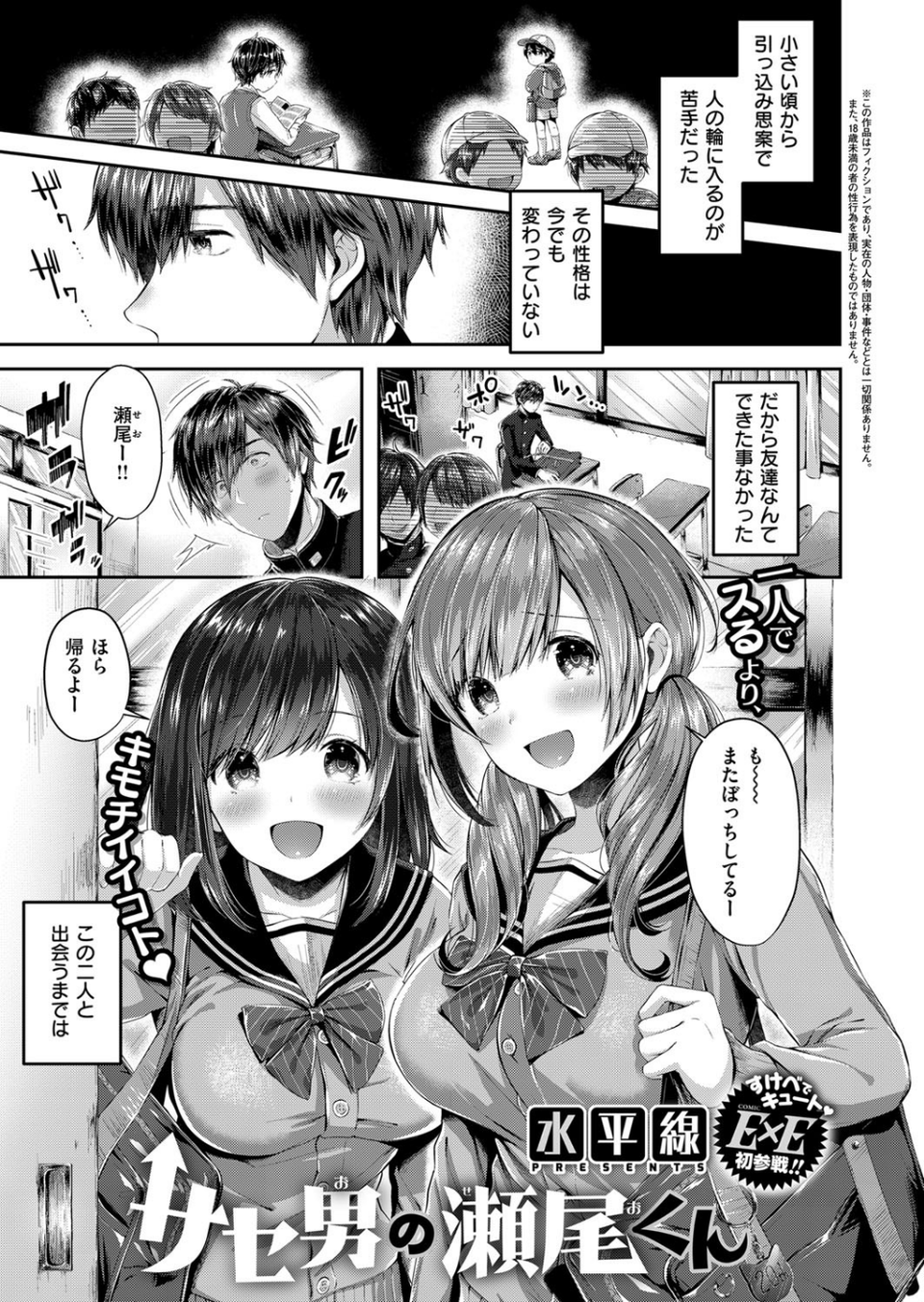 COMIC E×E 08 20 ページ目