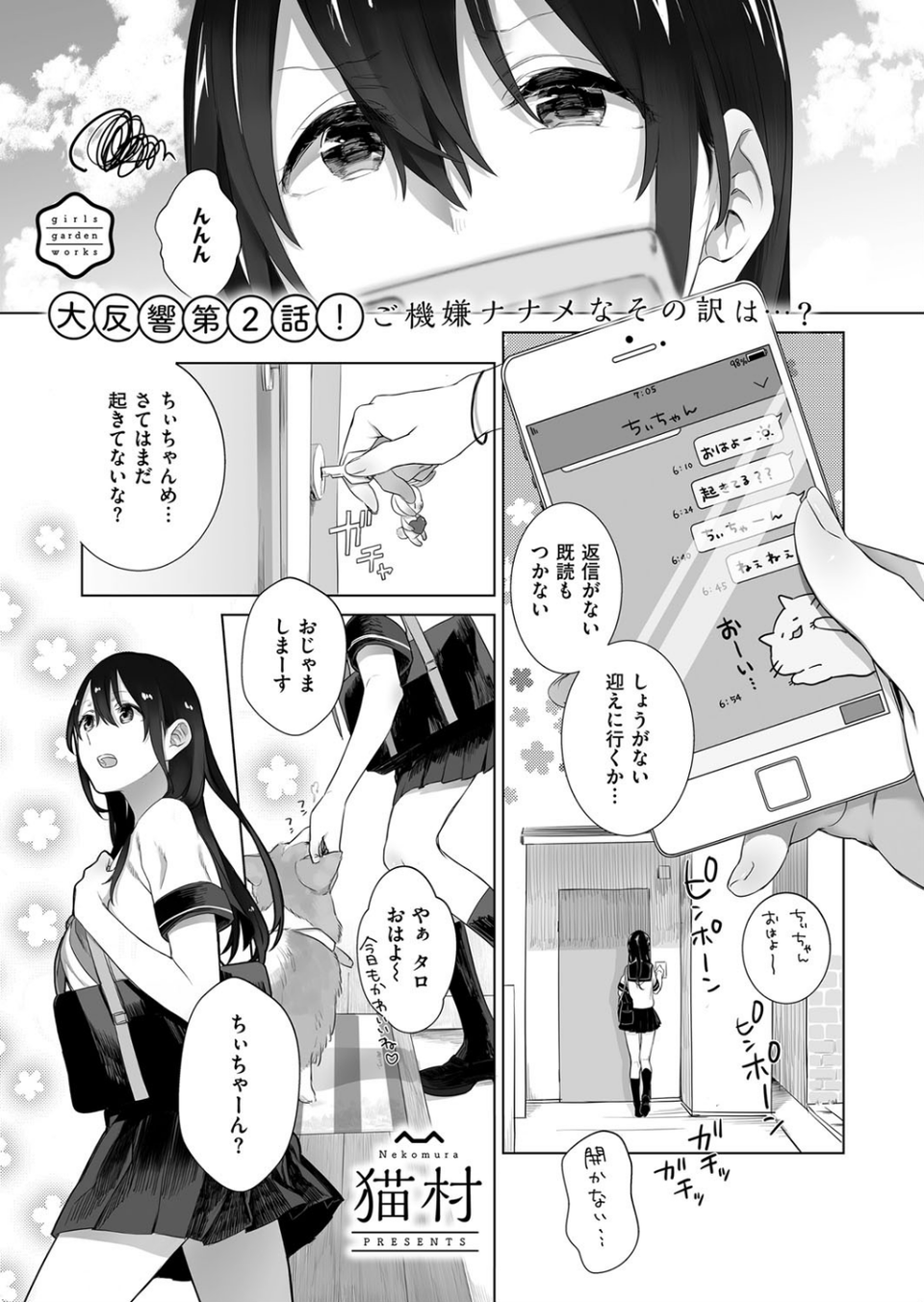 COMIC E×E 08 31 ページ目