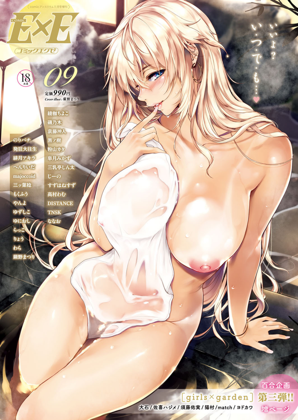 COMIC E×E 09 1 ページ目