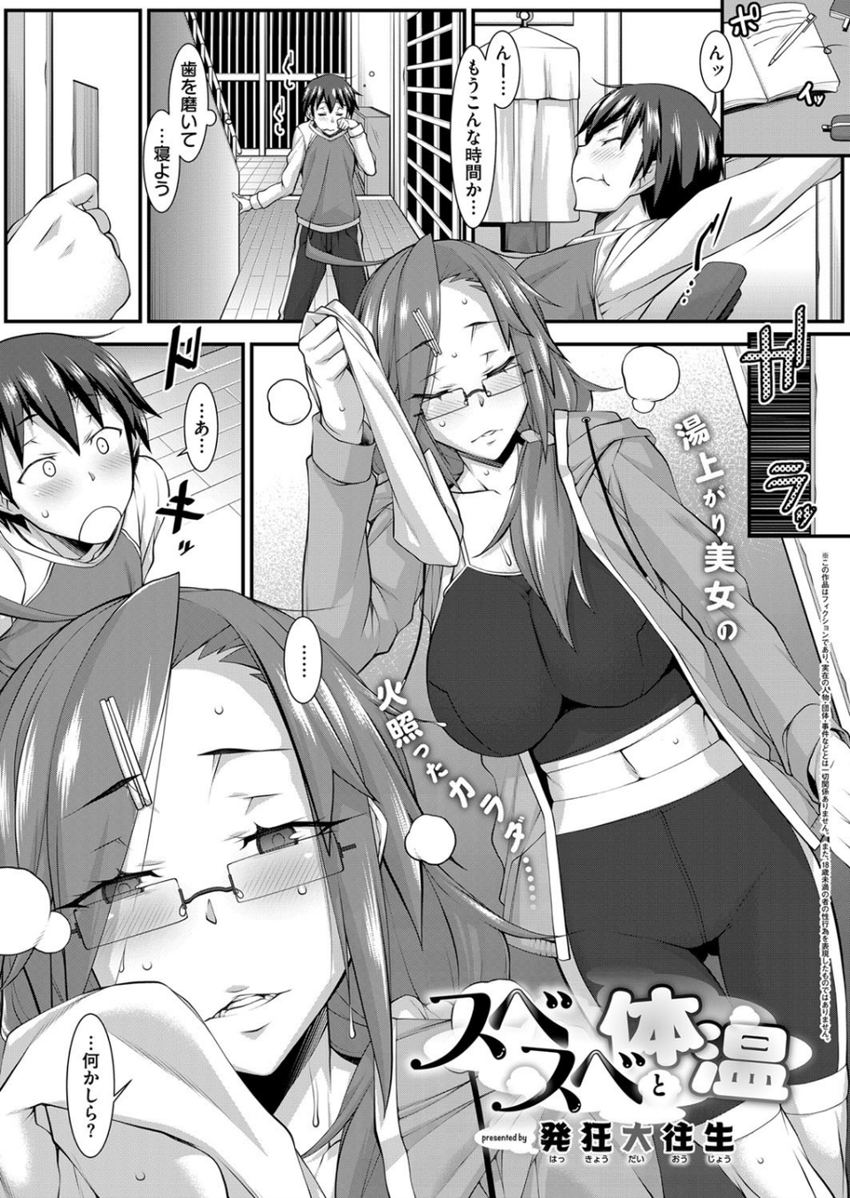 COMIC E×E 09 16 ページ目