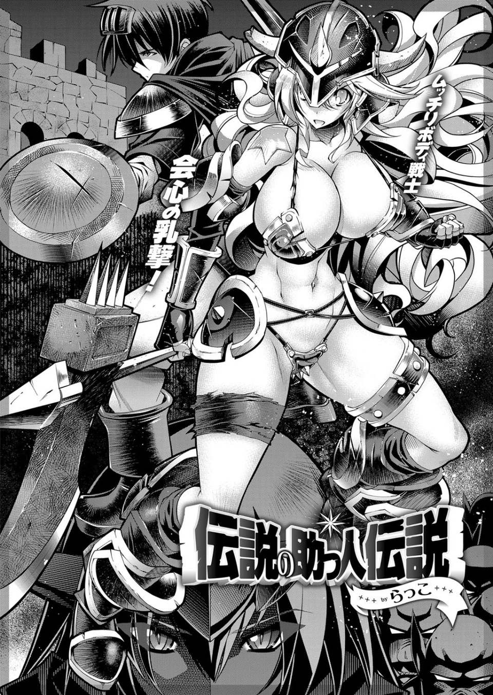 COMIC E×E 09 17 ページ目