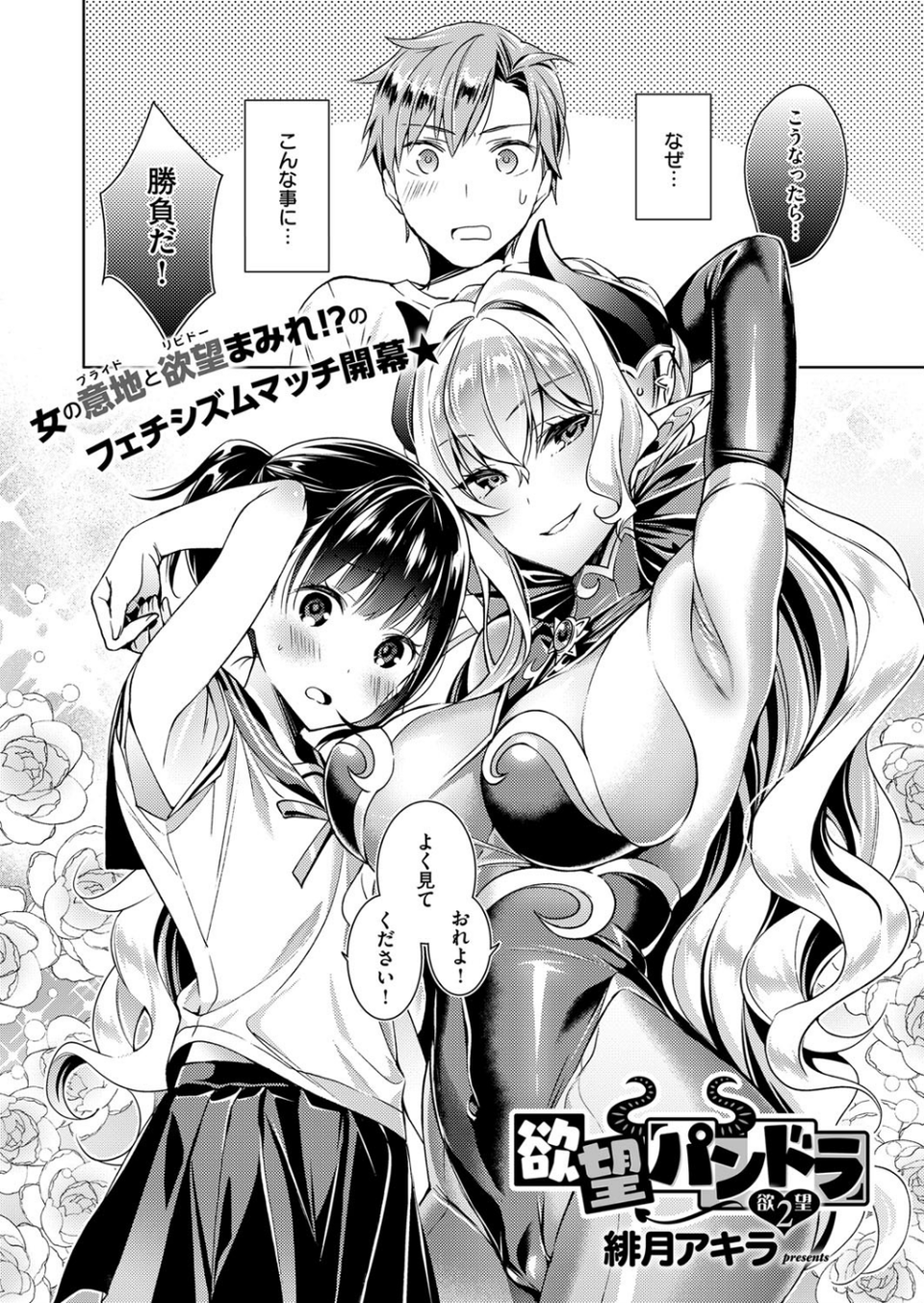 COMIC E×E 09 19 ページ目