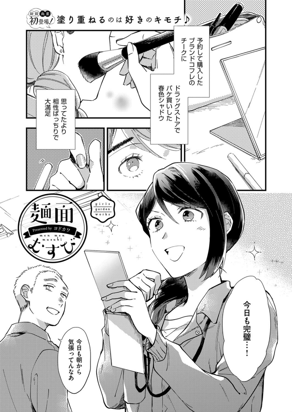 COMIC E×E 09 32 ページ目
