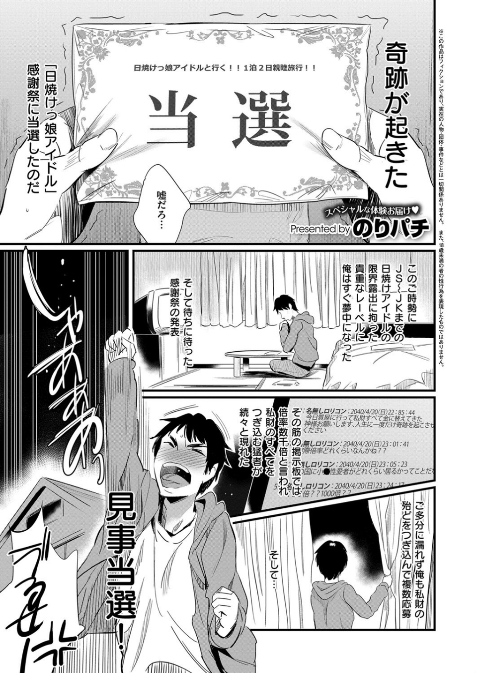 日焼けっ娘アイドル感謝祭（単話） 1 ページ目