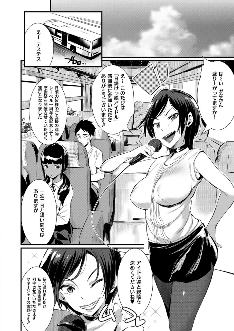 日焼けっ娘アイドル感謝祭（単話） 4 ページ目
