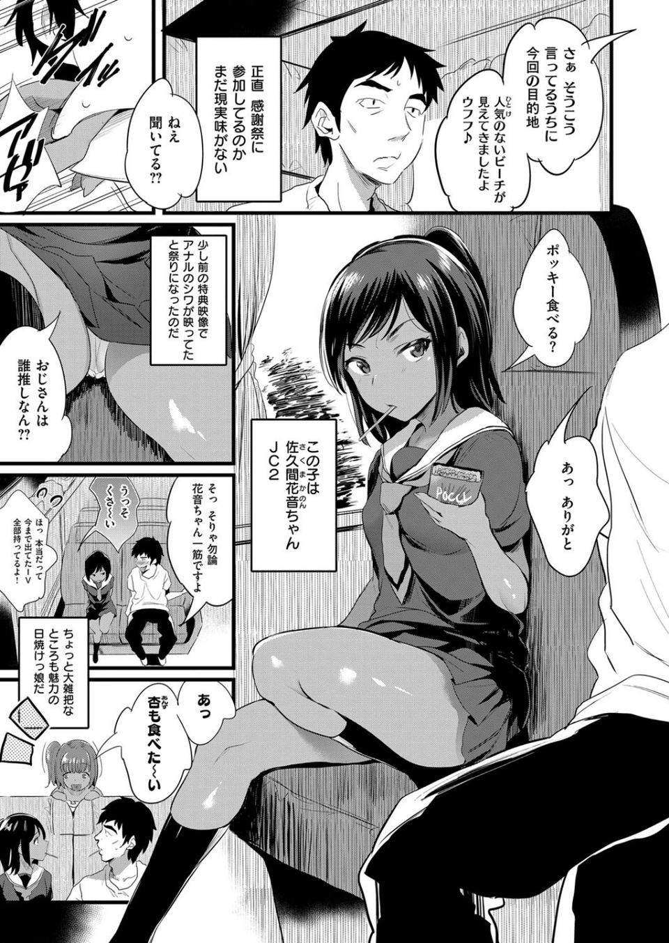日焼けっ娘アイドル感謝祭（単話） 5 ページ目