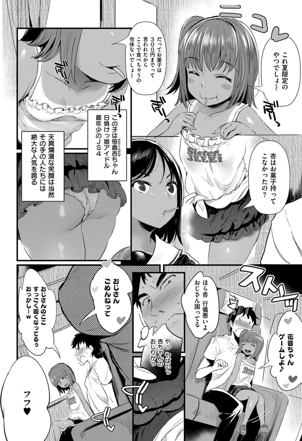 日焼けっ娘アイドル感謝祭（単話） 6 ページ目