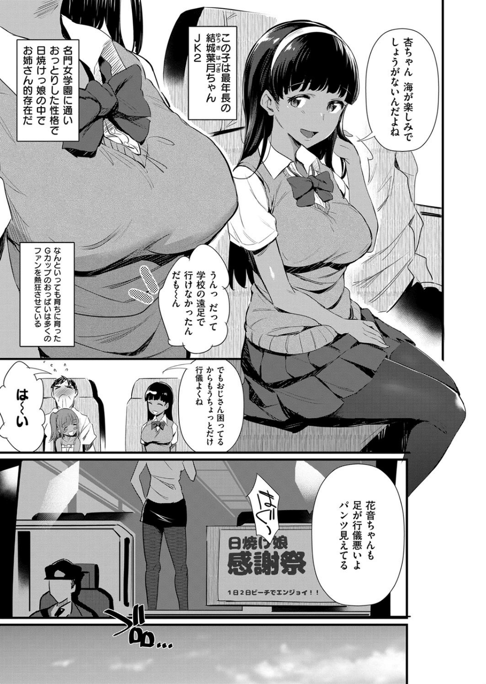 日焼けっ娘アイドル感謝祭（単話） 7 ページ目