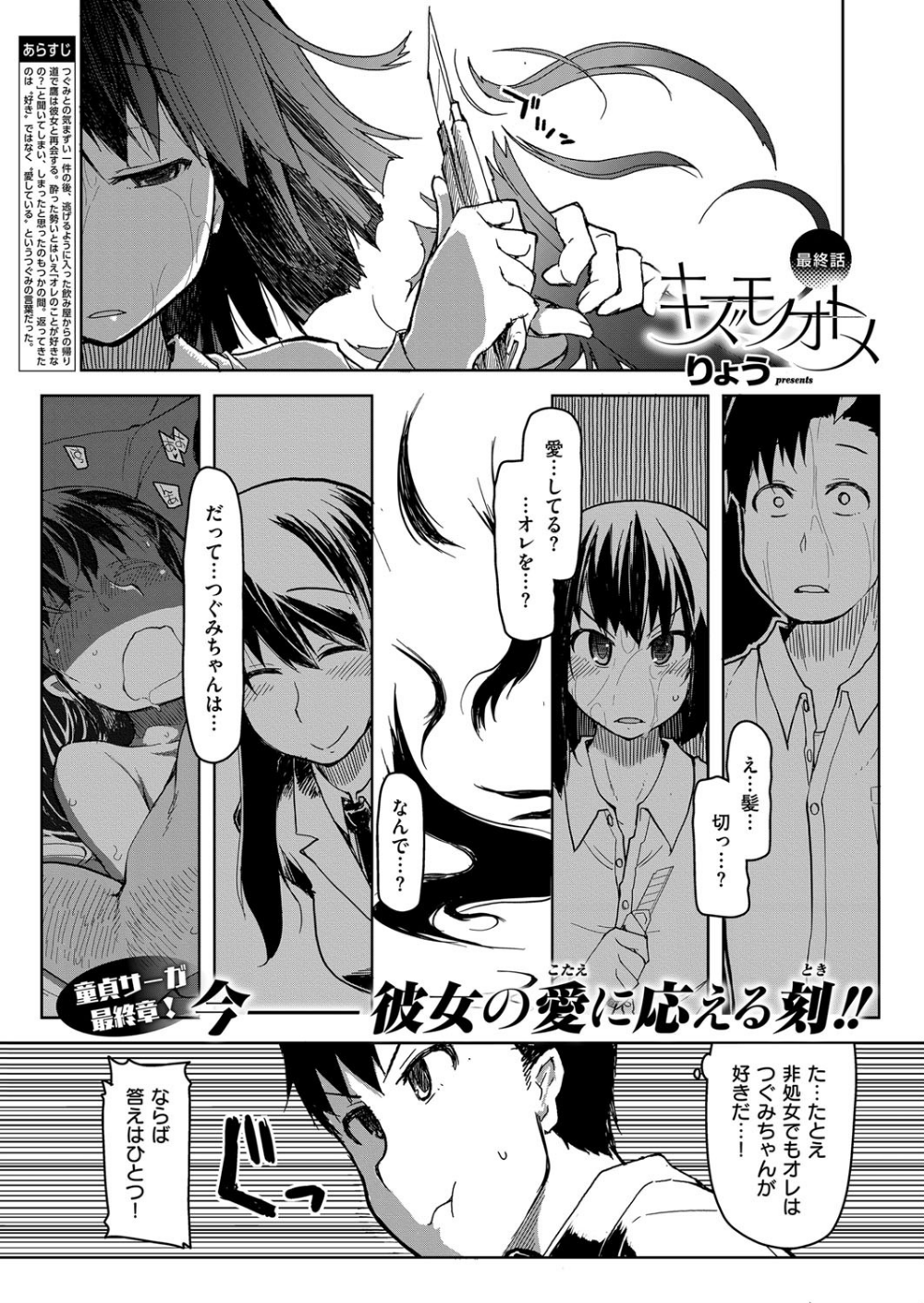 キズモノオトメ（単話）
