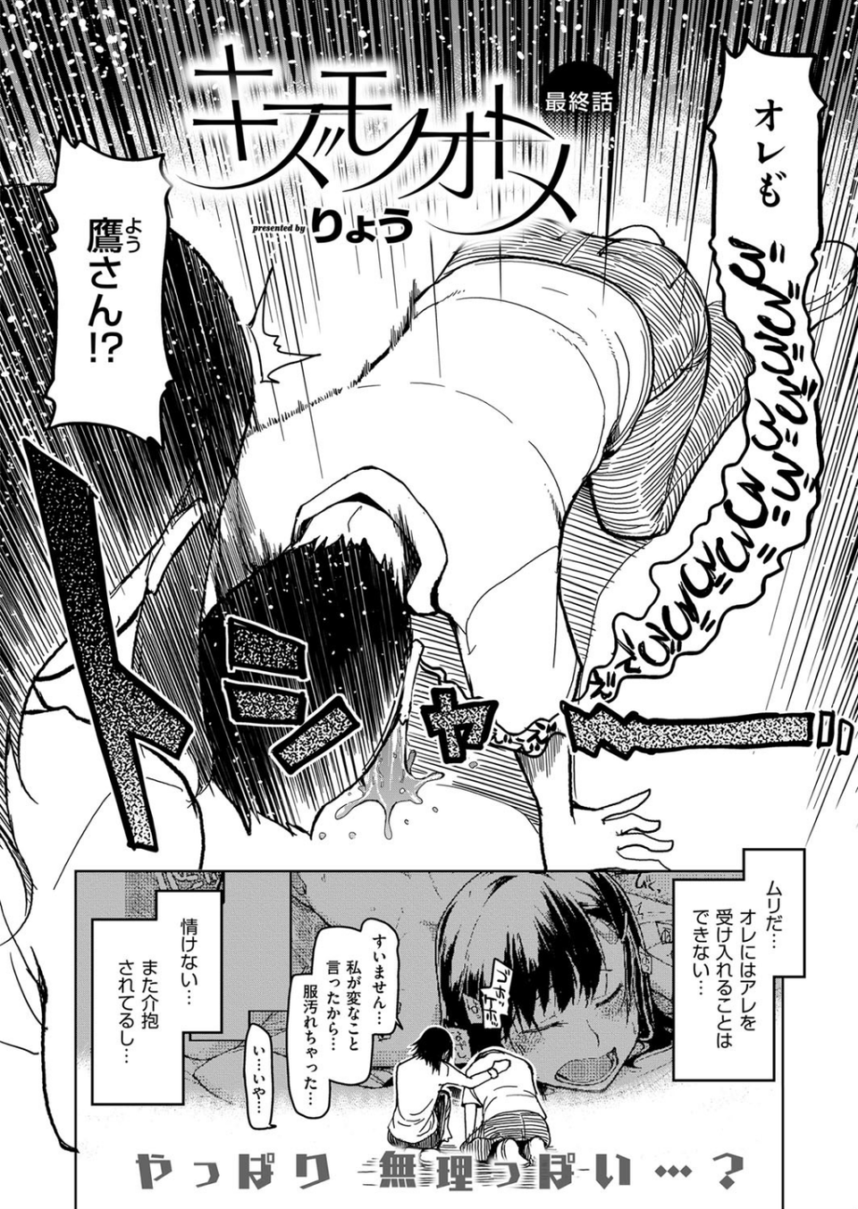 キズモノオトメ（単話） 2 ページ目