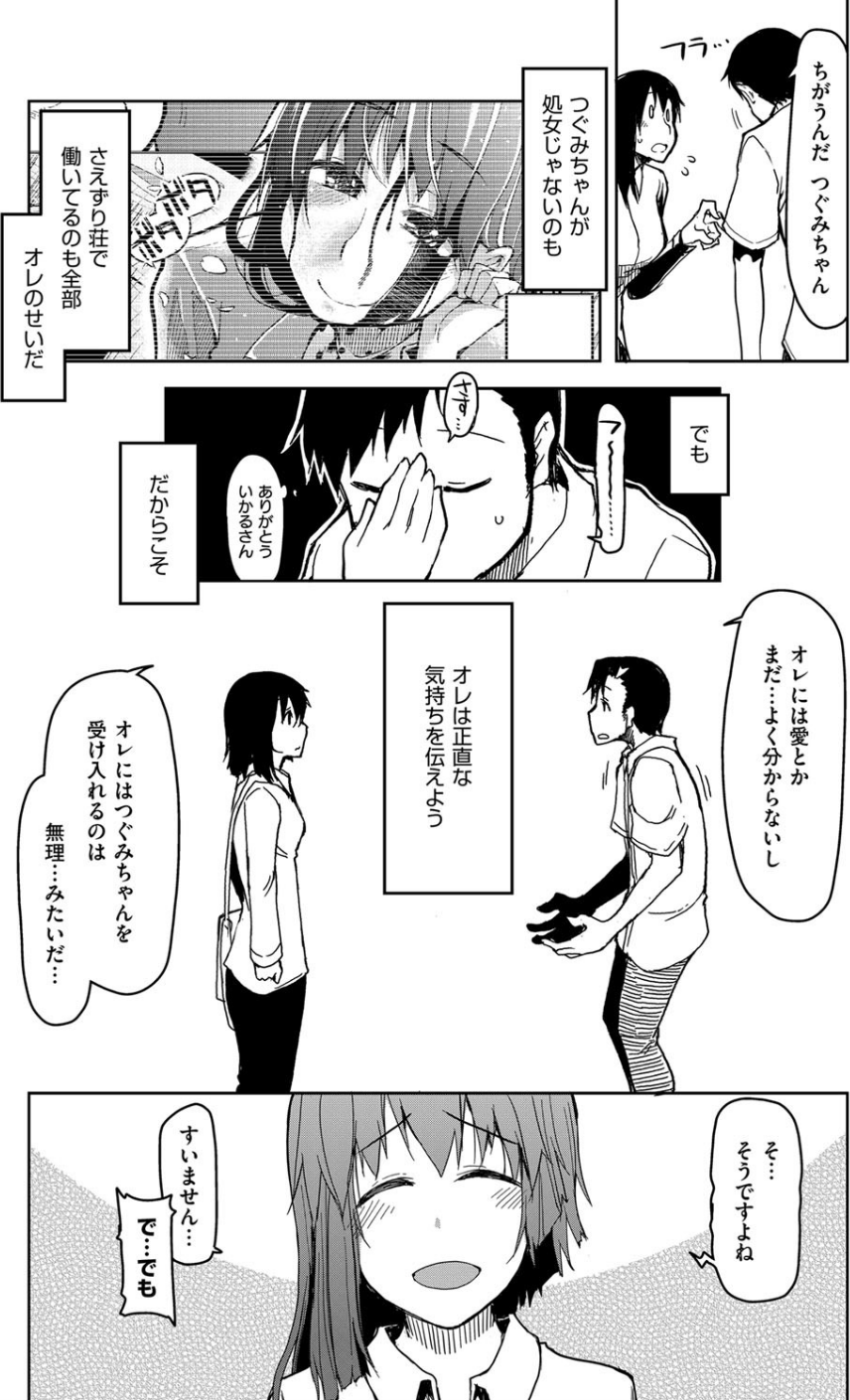 キズモノオトメ（単話） 3 ページ目