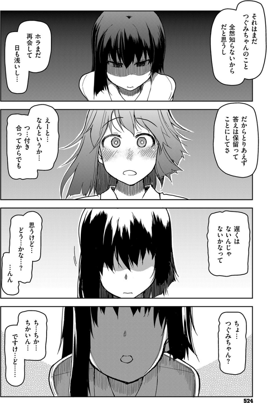 キズモノオトメ（単話） 4 ページ目