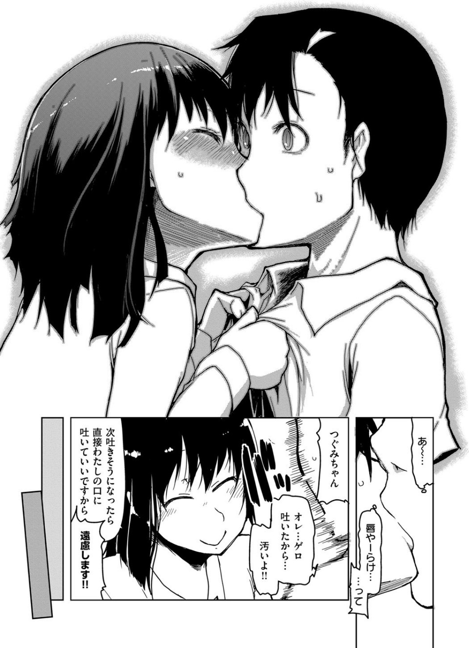 キズモノオトメ（単話） 5 ページ目