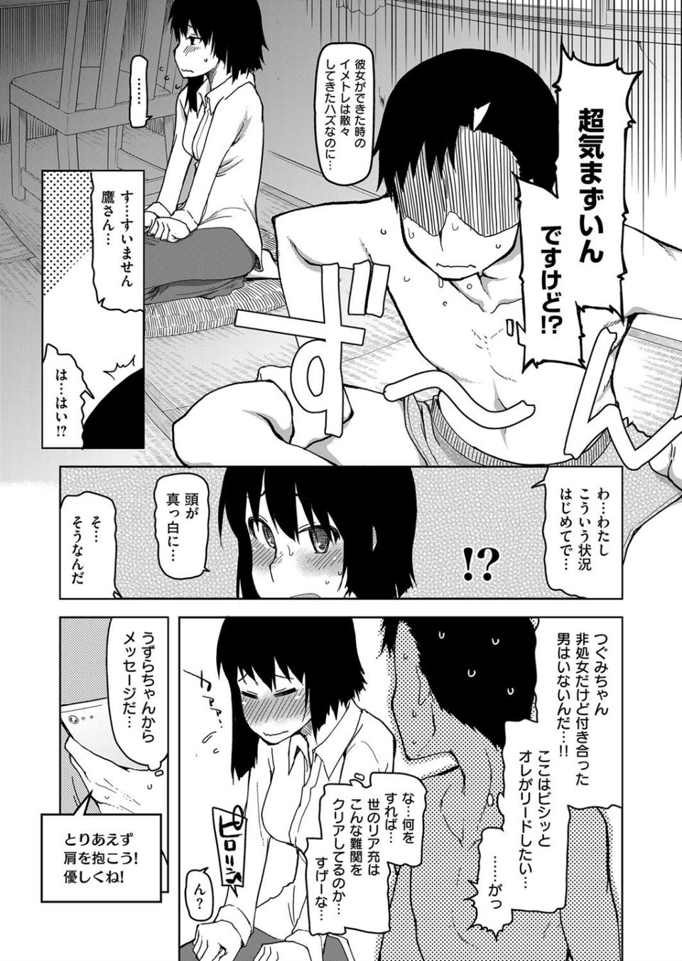 キズモノオトメ（単話） 7 ページ目