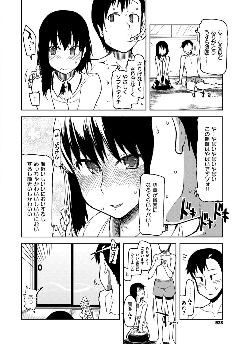 キズモノオトメ（単話） 8 ページ目