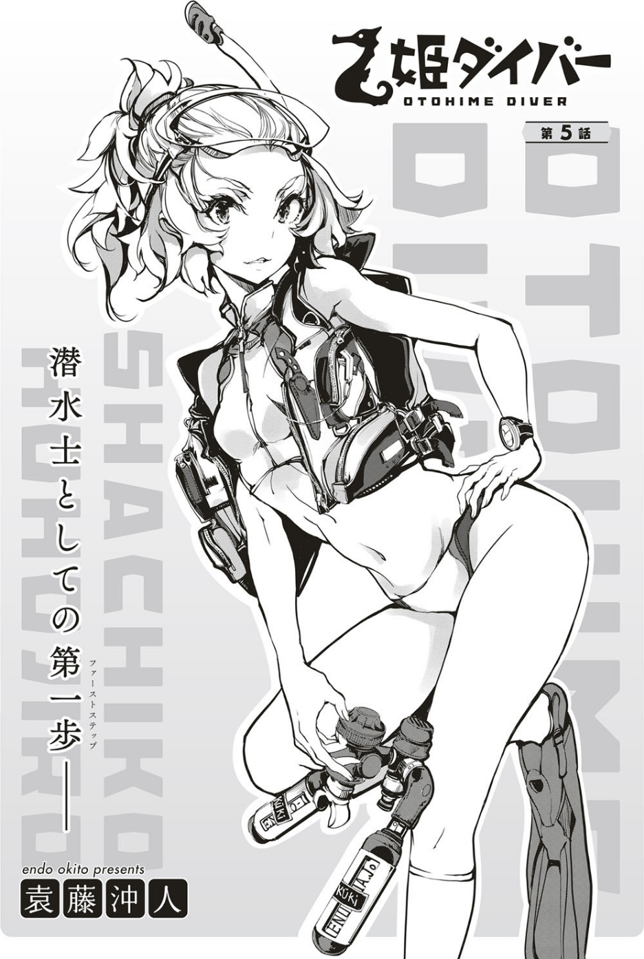 COMIC E×E 10 10 ページ目
