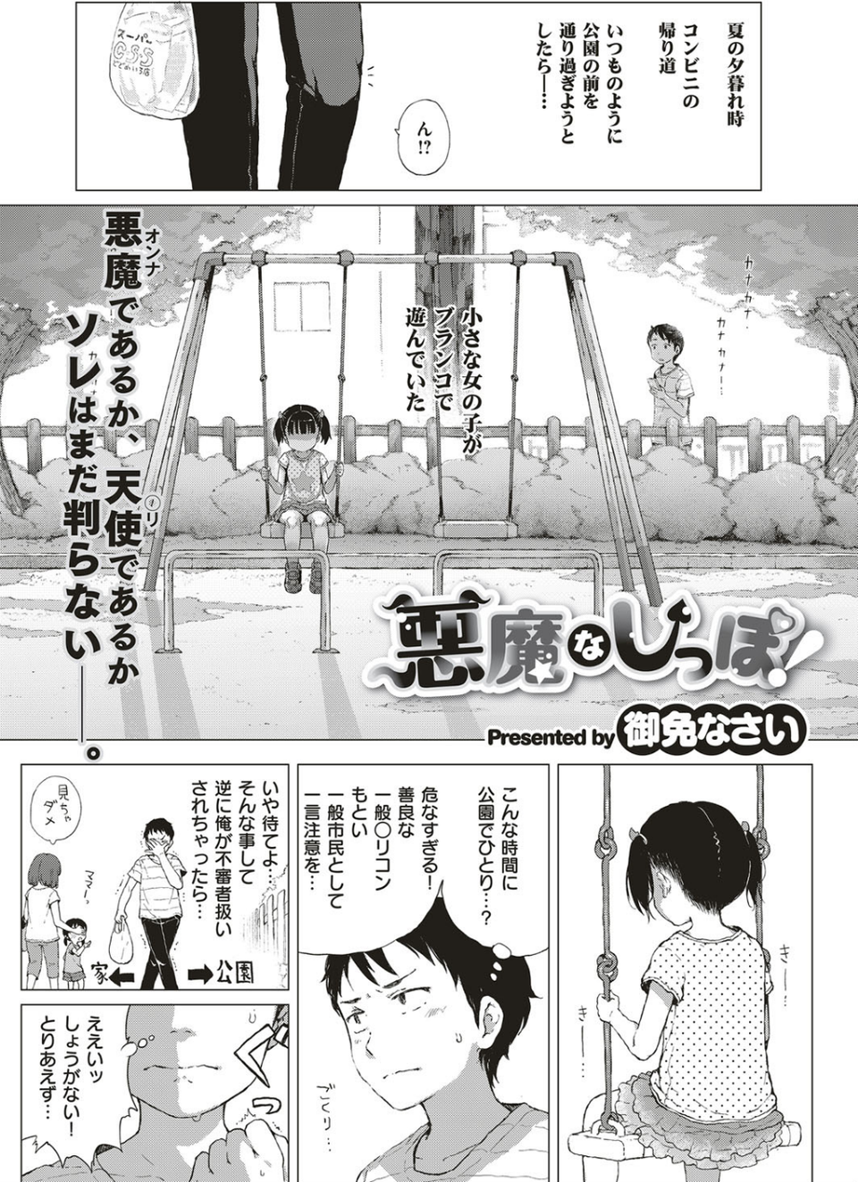 COMIC E×E 10 18 ページ目