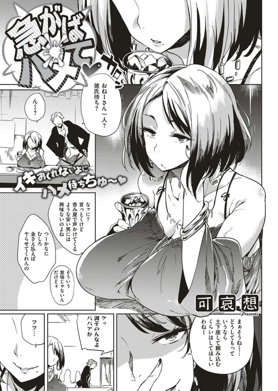 COMIC E×E 10 19 ページ目