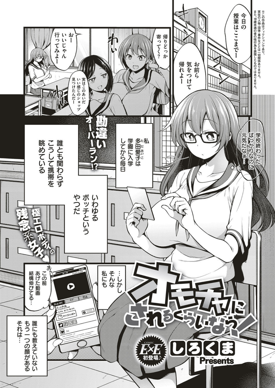 COMIC E×E 10 24 ページ目