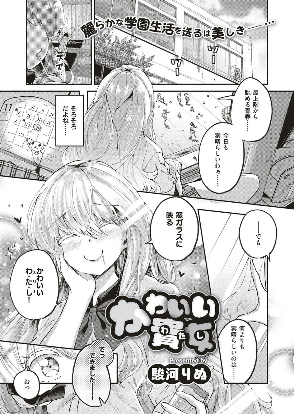 COMIC E×E 10 26 ページ目
