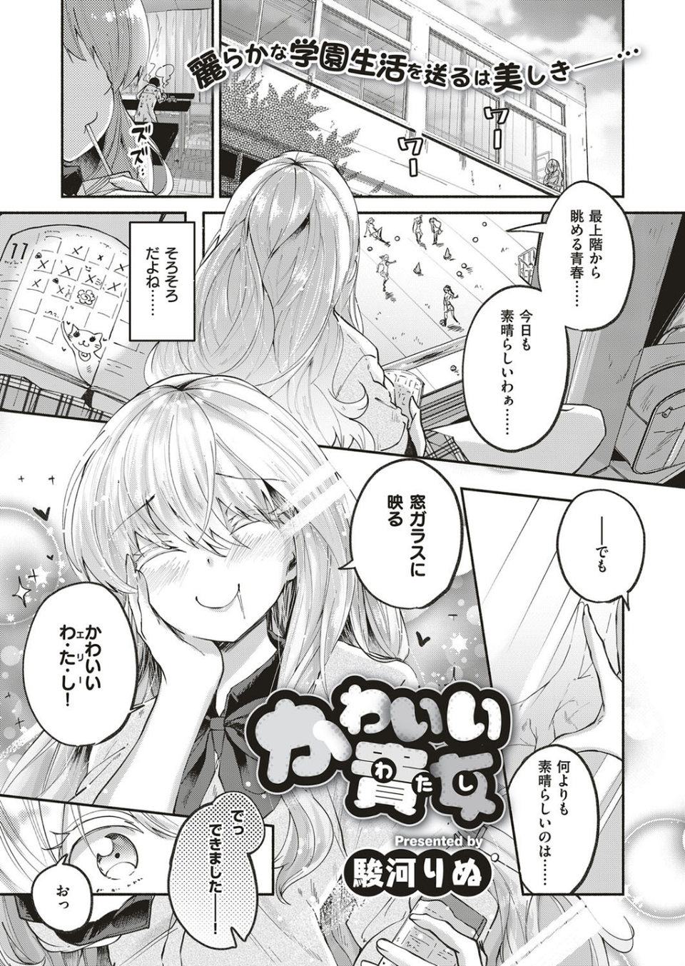 可愛い貴女（単話） 1 ページ目