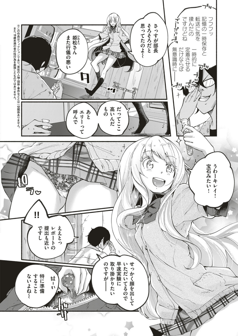 可愛い貴女（単話） 2 ページ目