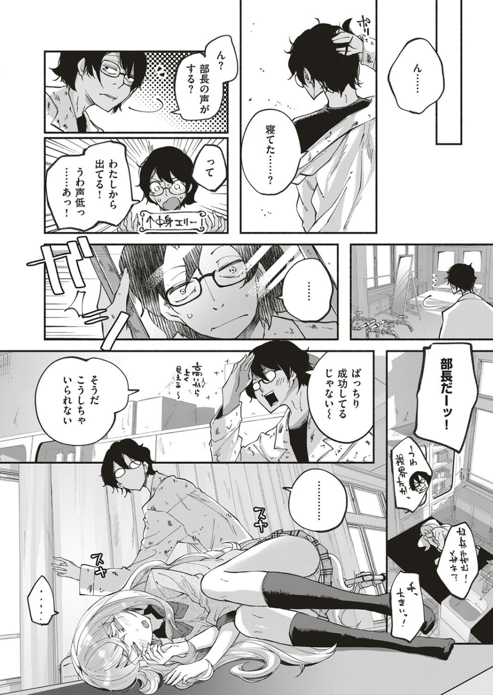 可愛い貴女（単話） 4 ページ目