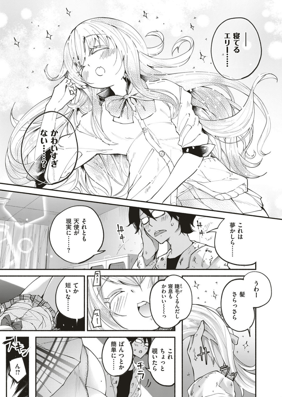 可愛い貴女（単話） 5 ページ目