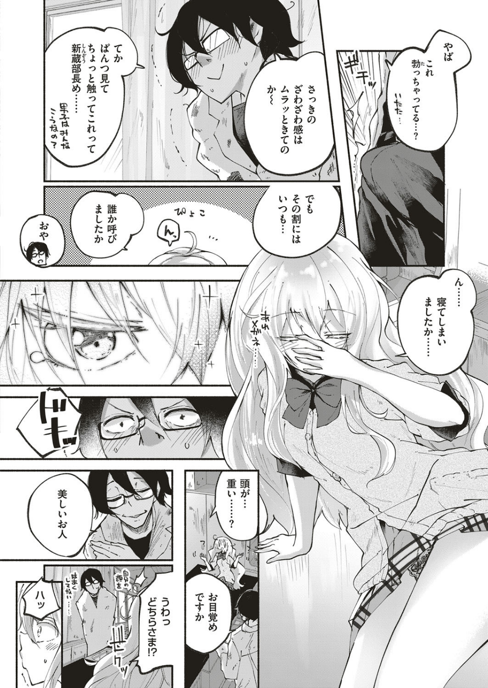 可愛い貴女（単話） 6 ページ目