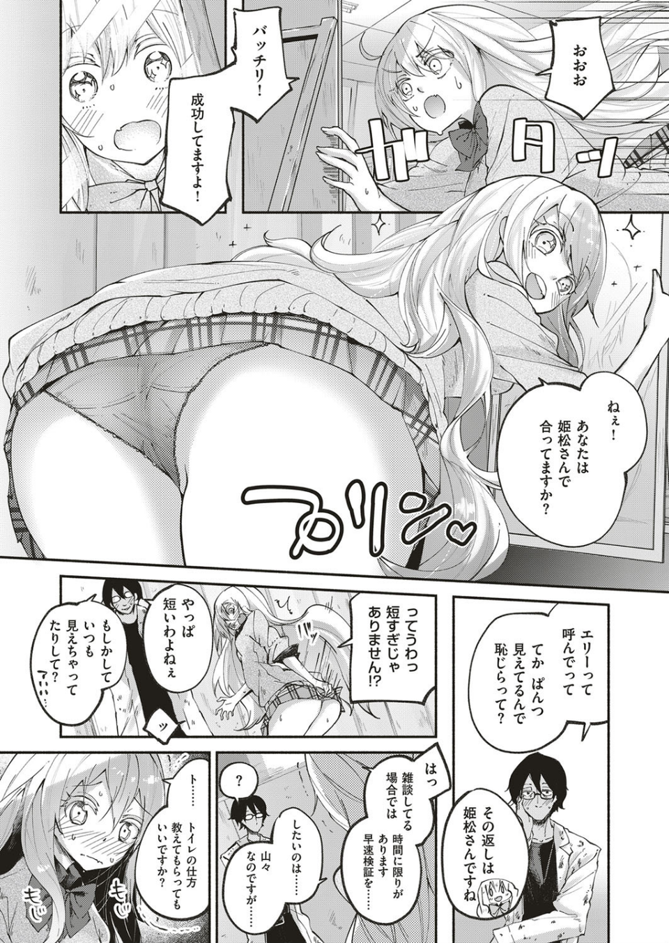可愛い貴女（単話） 7 ページ目