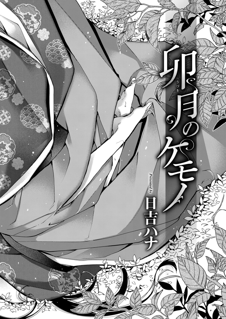 COMIC E×E 12 4 ページ目