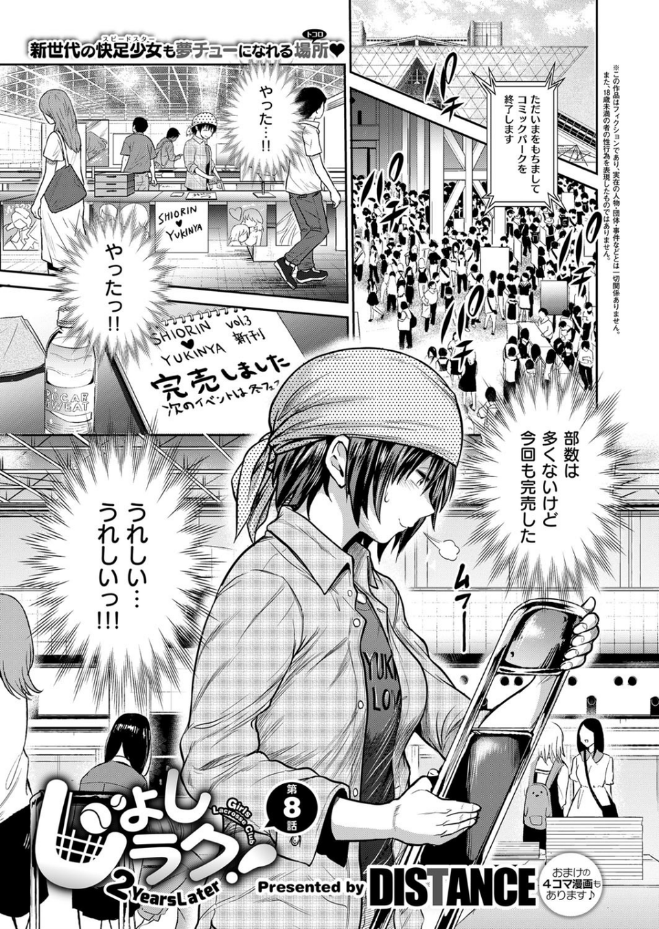 COMIC E×E 12 6 ページ目