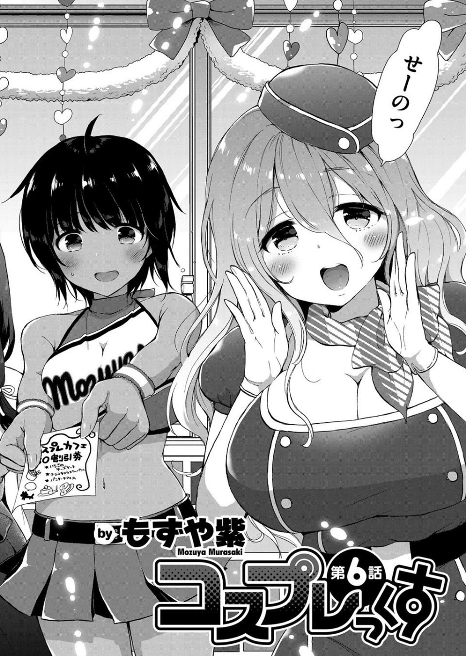 COMIC E×E 12 12 ページ目
