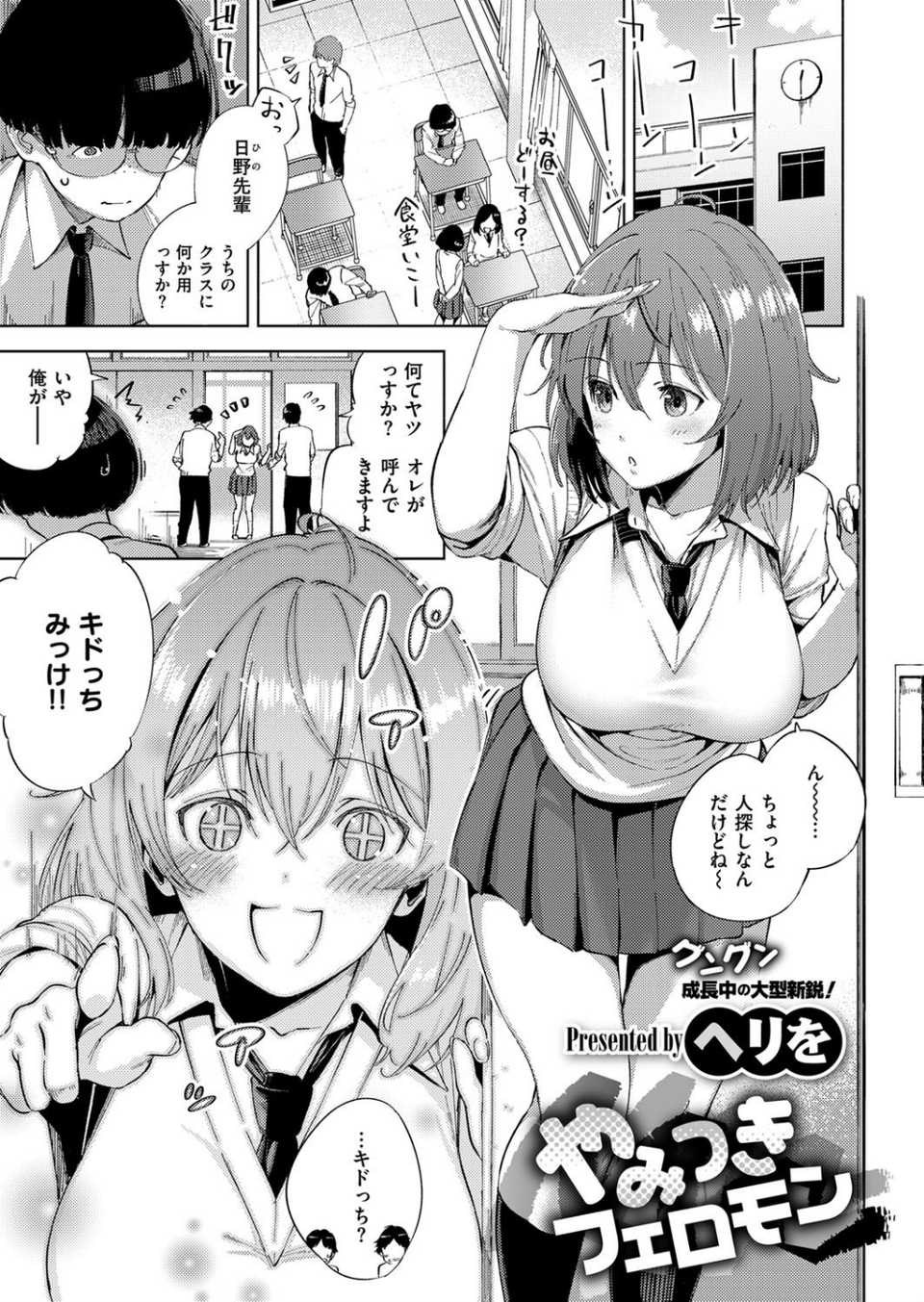 COMIC E×E 12 18 ページ目