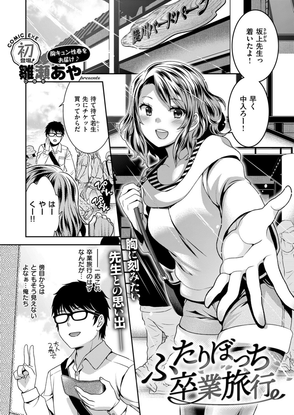 COMIC E×E 12 27 ページ目