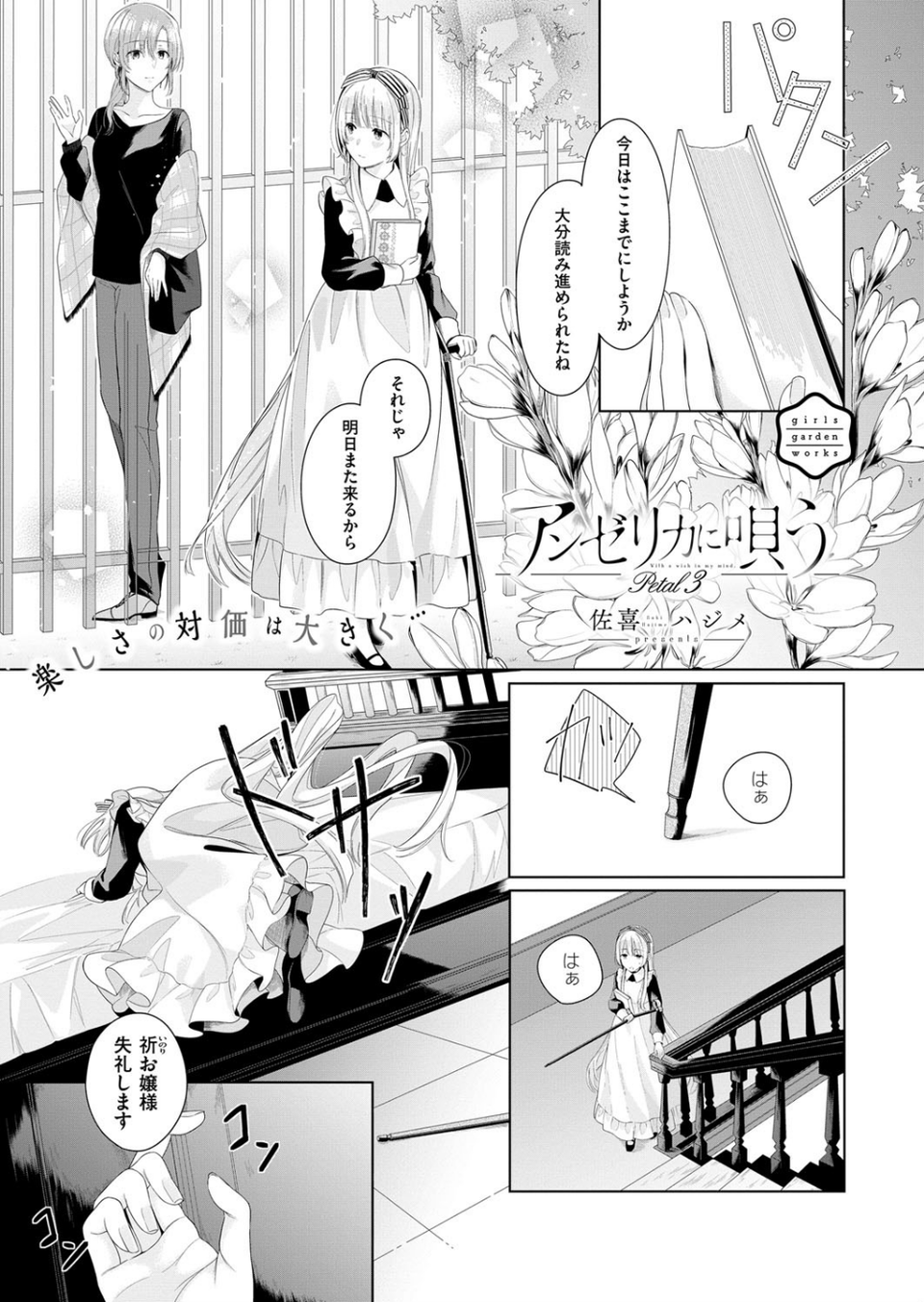 COMIC E×E 12 31 ページ目