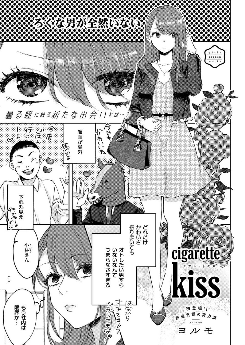COMIC E×E 12 32 ページ目