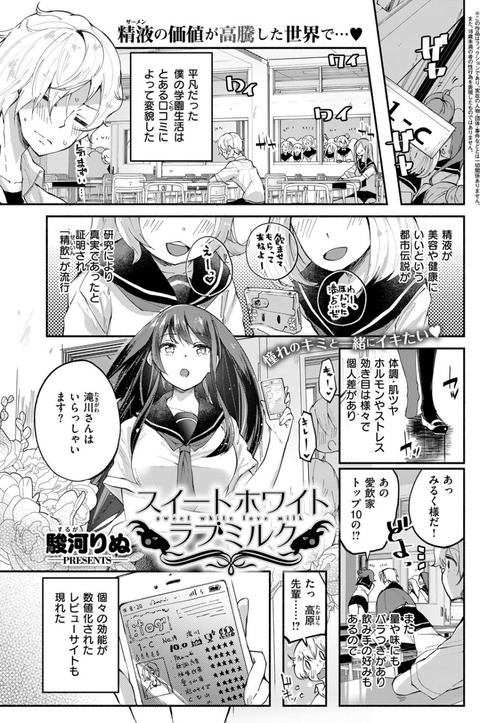 スイートホワイトラブミルク（単話）